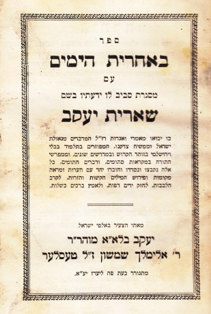 achrit hayamim 1