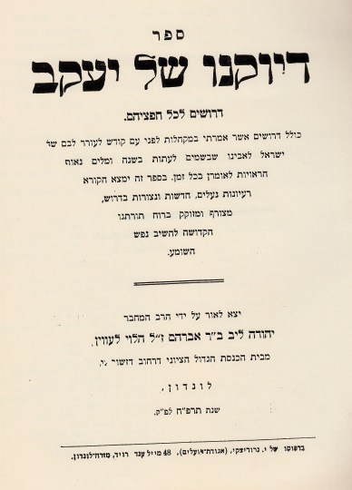 Diyukano shel Yaakov_0001
