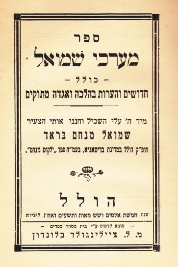 maarchei shmuel1_0001