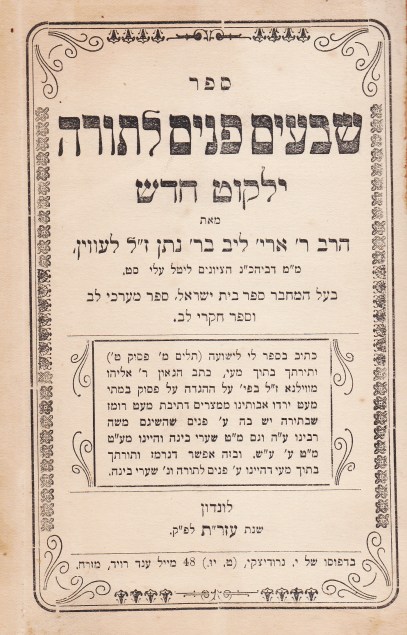 shevim panim letorah 1