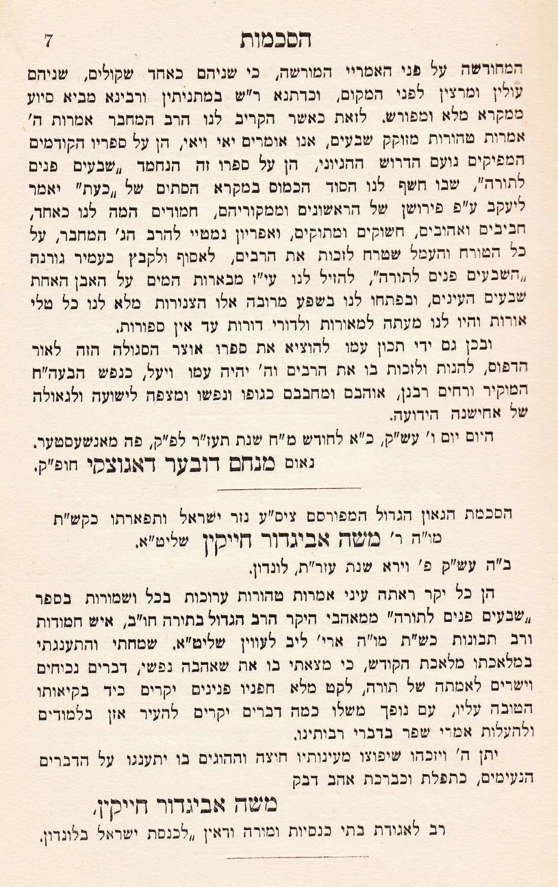 shevim panim letorah 5