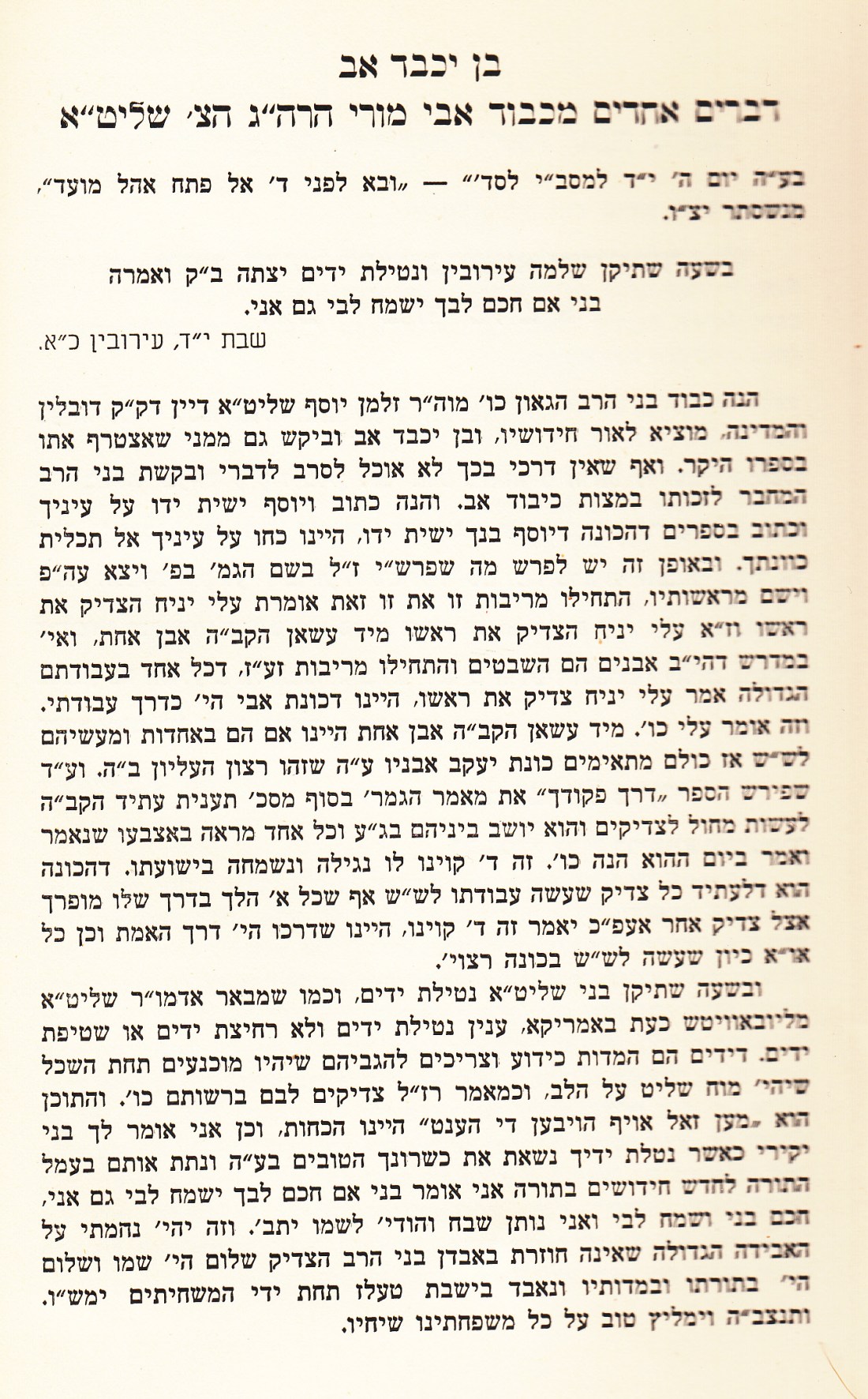 degel yosef 6