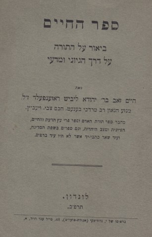 sefer hachaim 1_0001