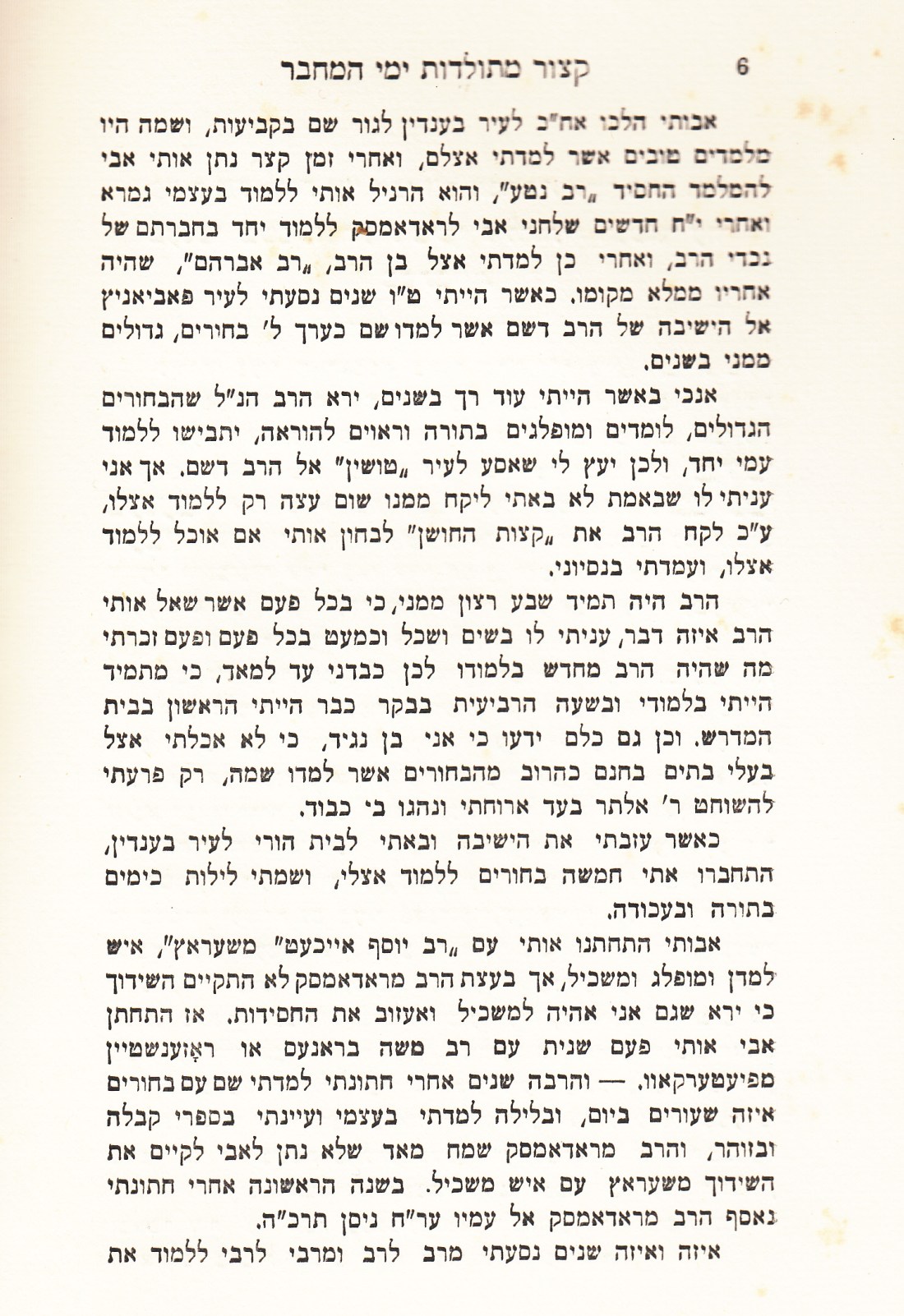 sefer hachaim 6