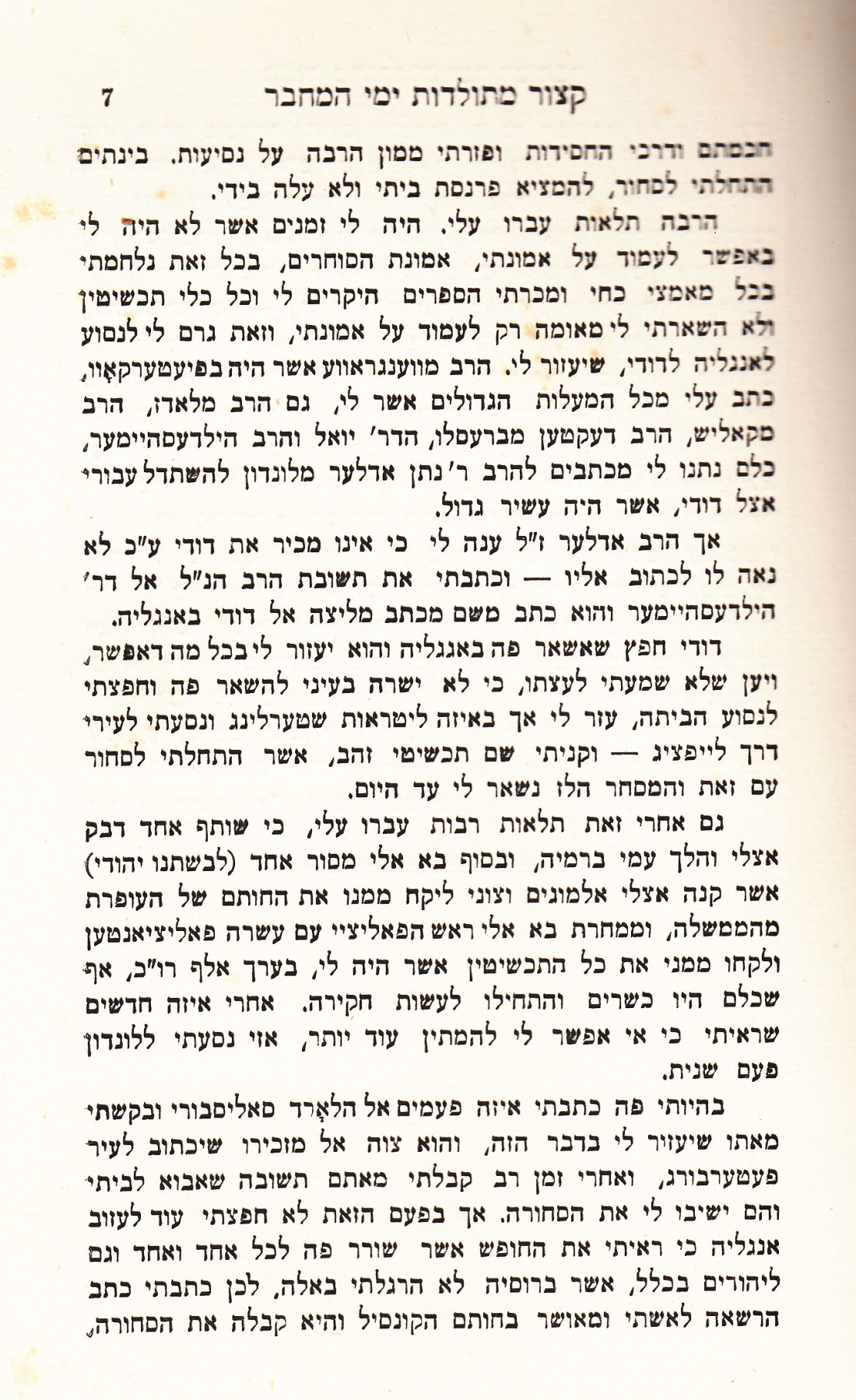 sefer hachaim 7