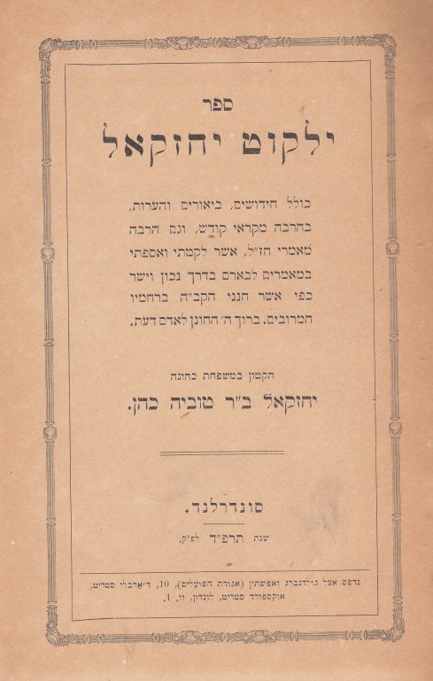 yalkut yechezkel 1_0001