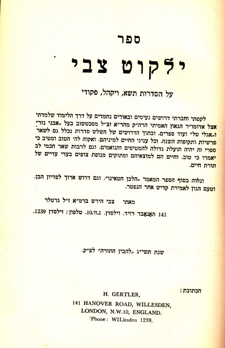 00001 yalkut tzvi_0001