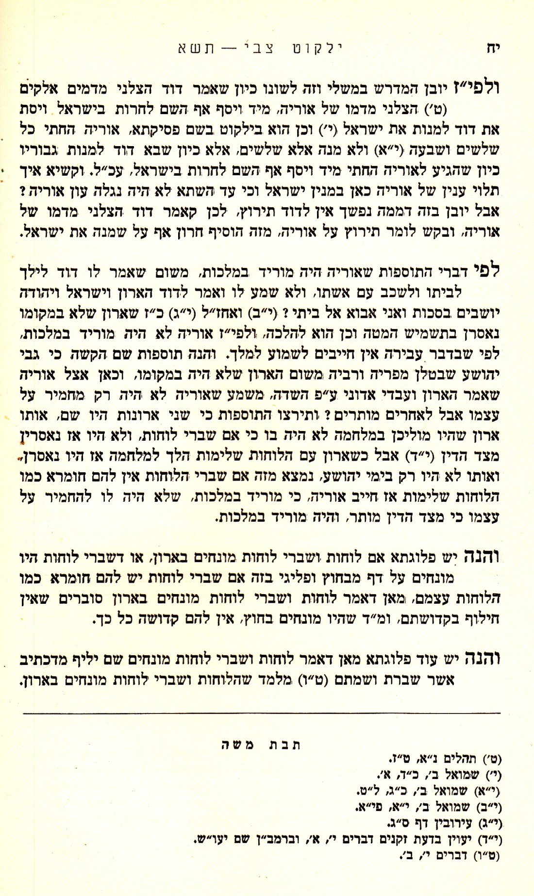 00001 yalkut tzvi_0006