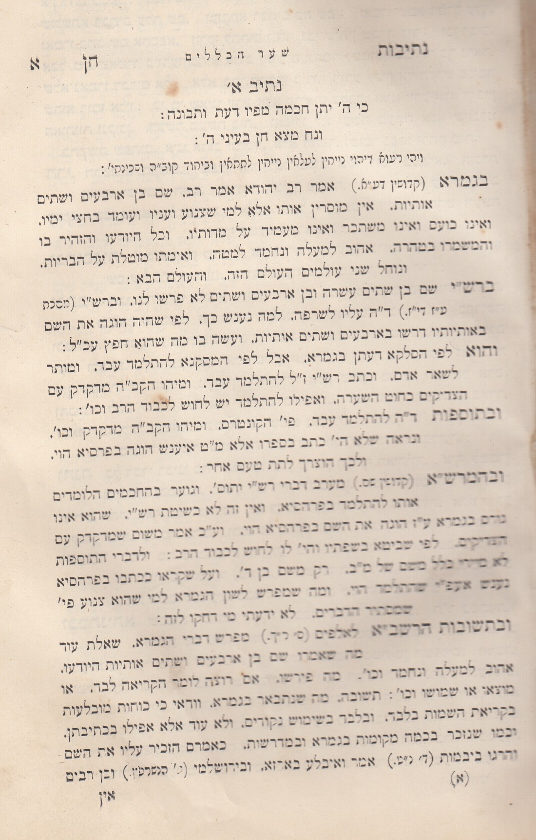 00002 netivot chen_0008