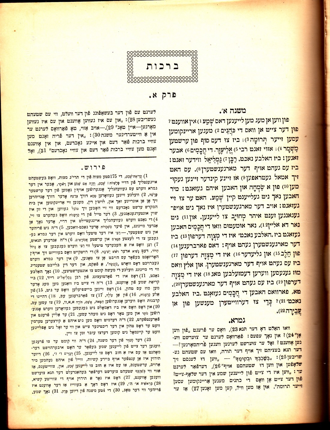 6a Talmud Yiddish_0004