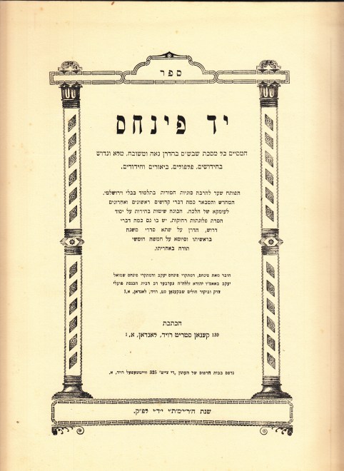 6l Yad Pinchas_0001