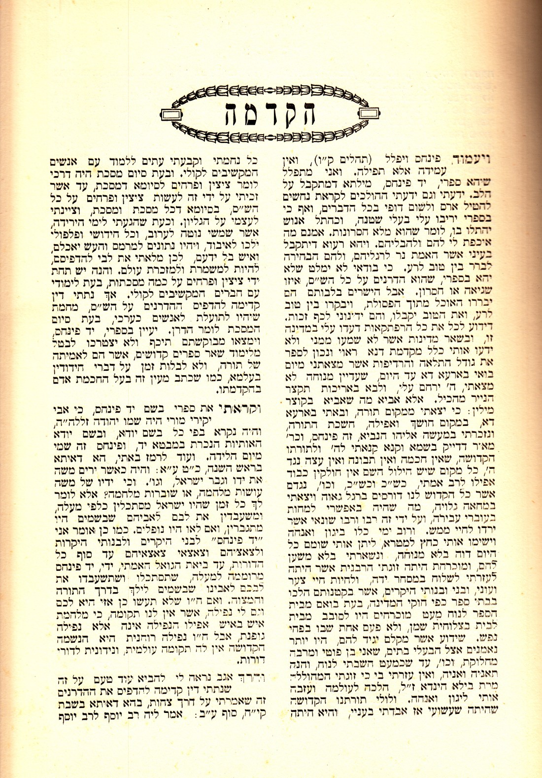 6l Yad Pinchas_0002