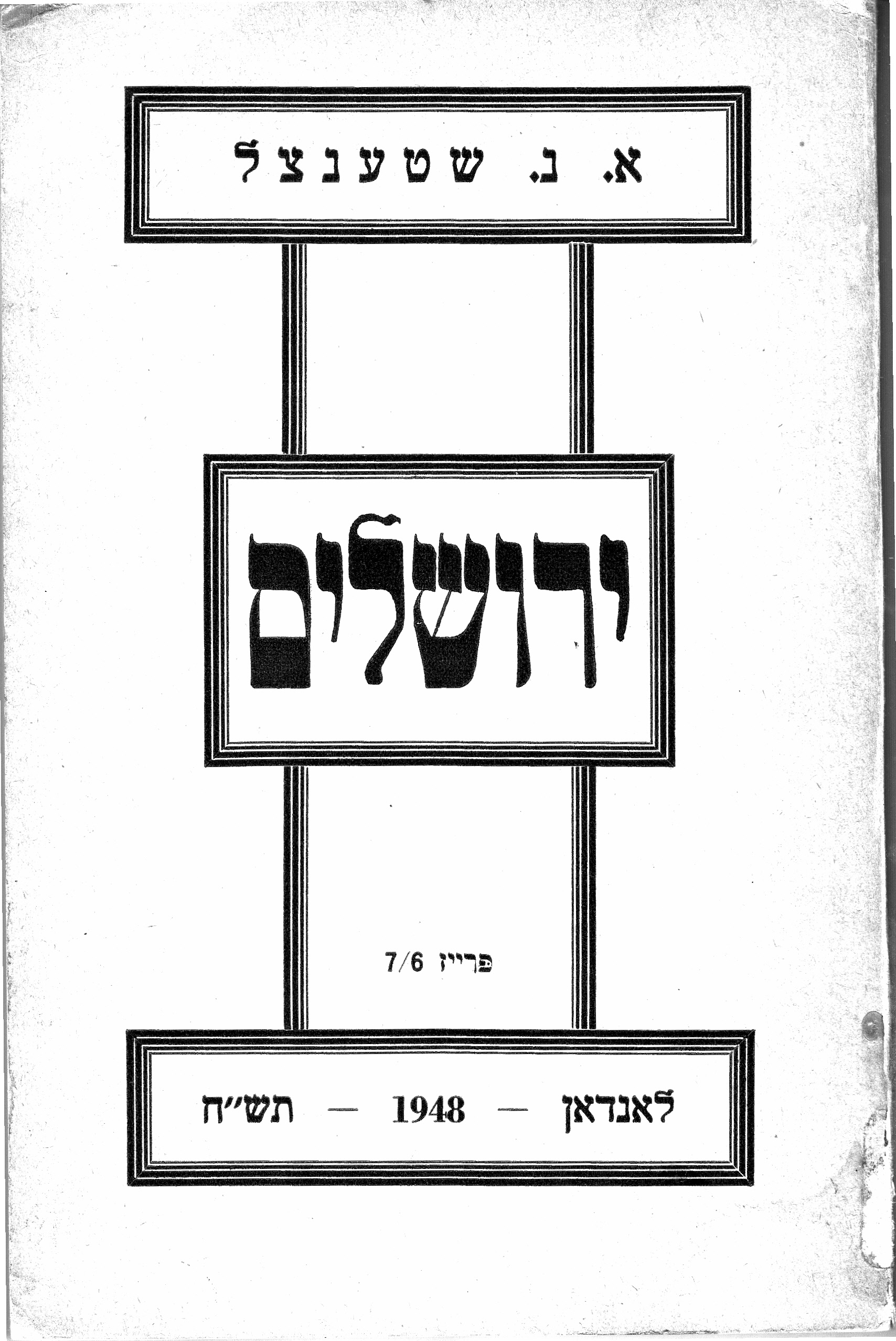 8m Stencl Yerushalayom_0001