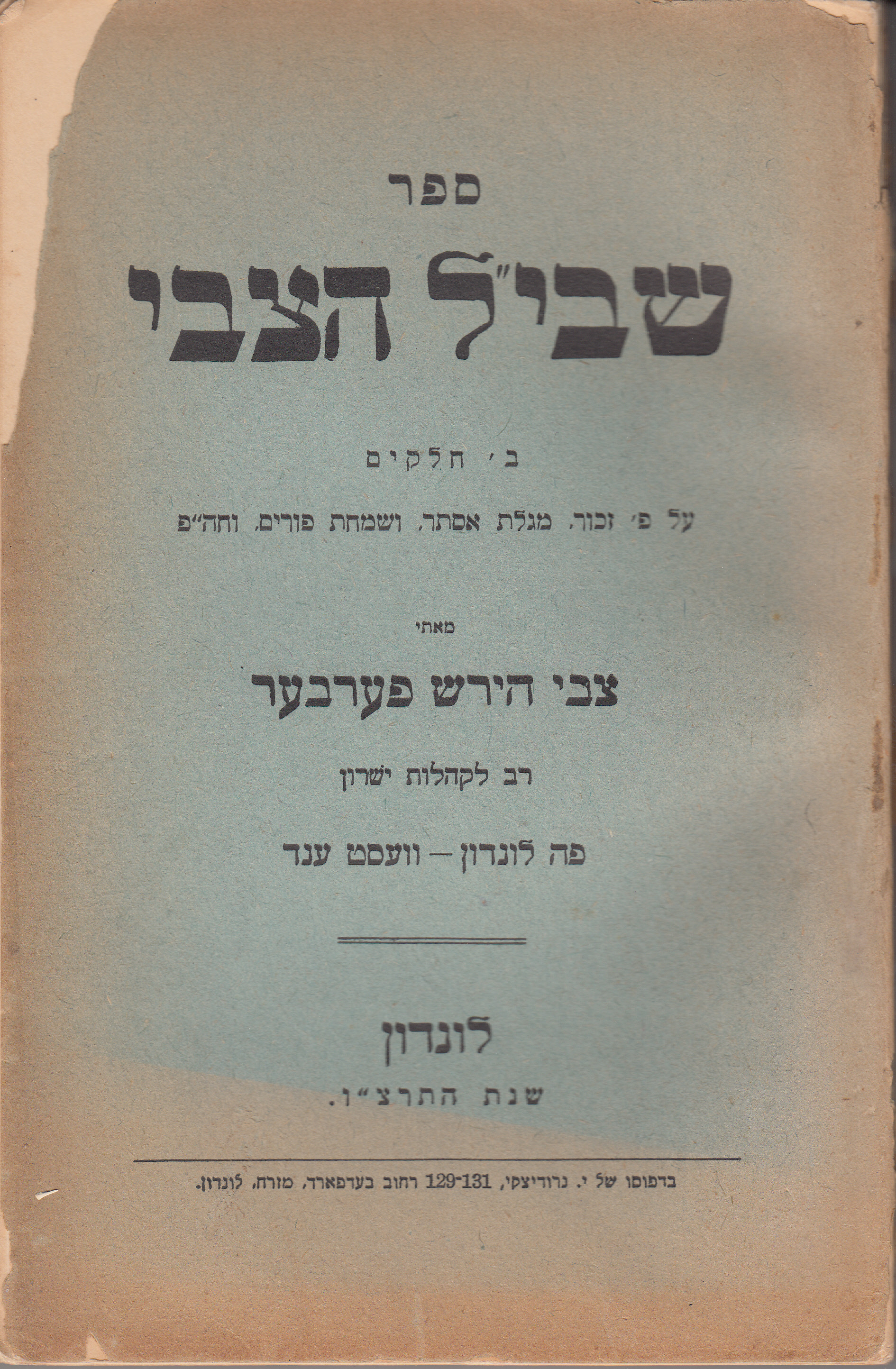 7y Shvil Hatzvi_0001