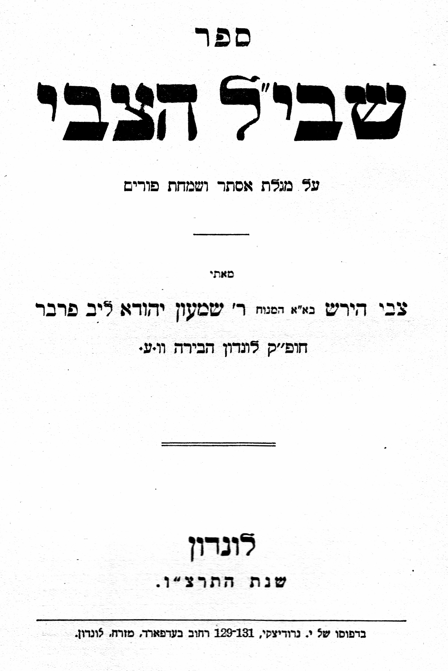 7y Shvil Hatzvi_0005