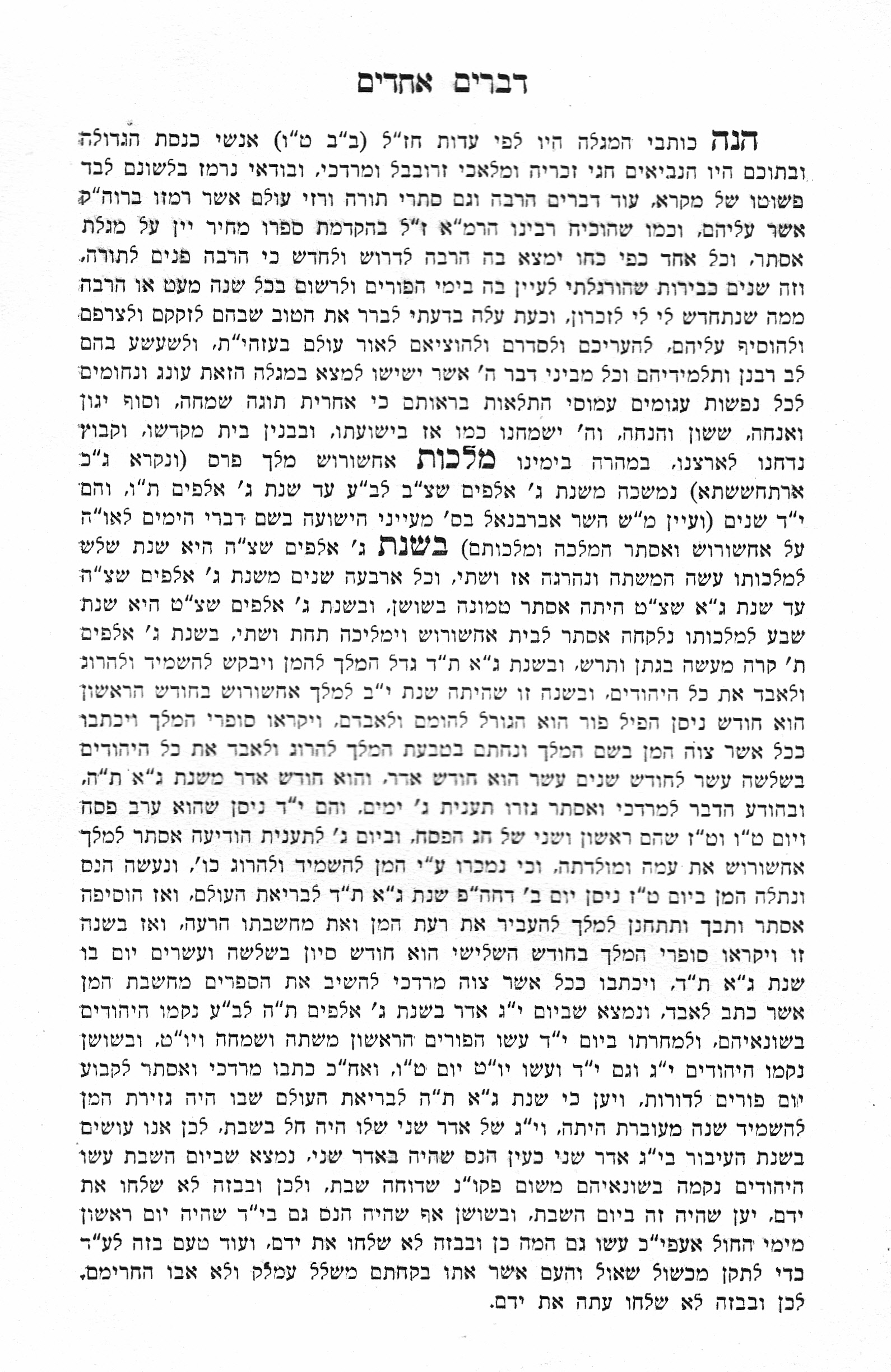 7y Shvil Hatzvi_0006