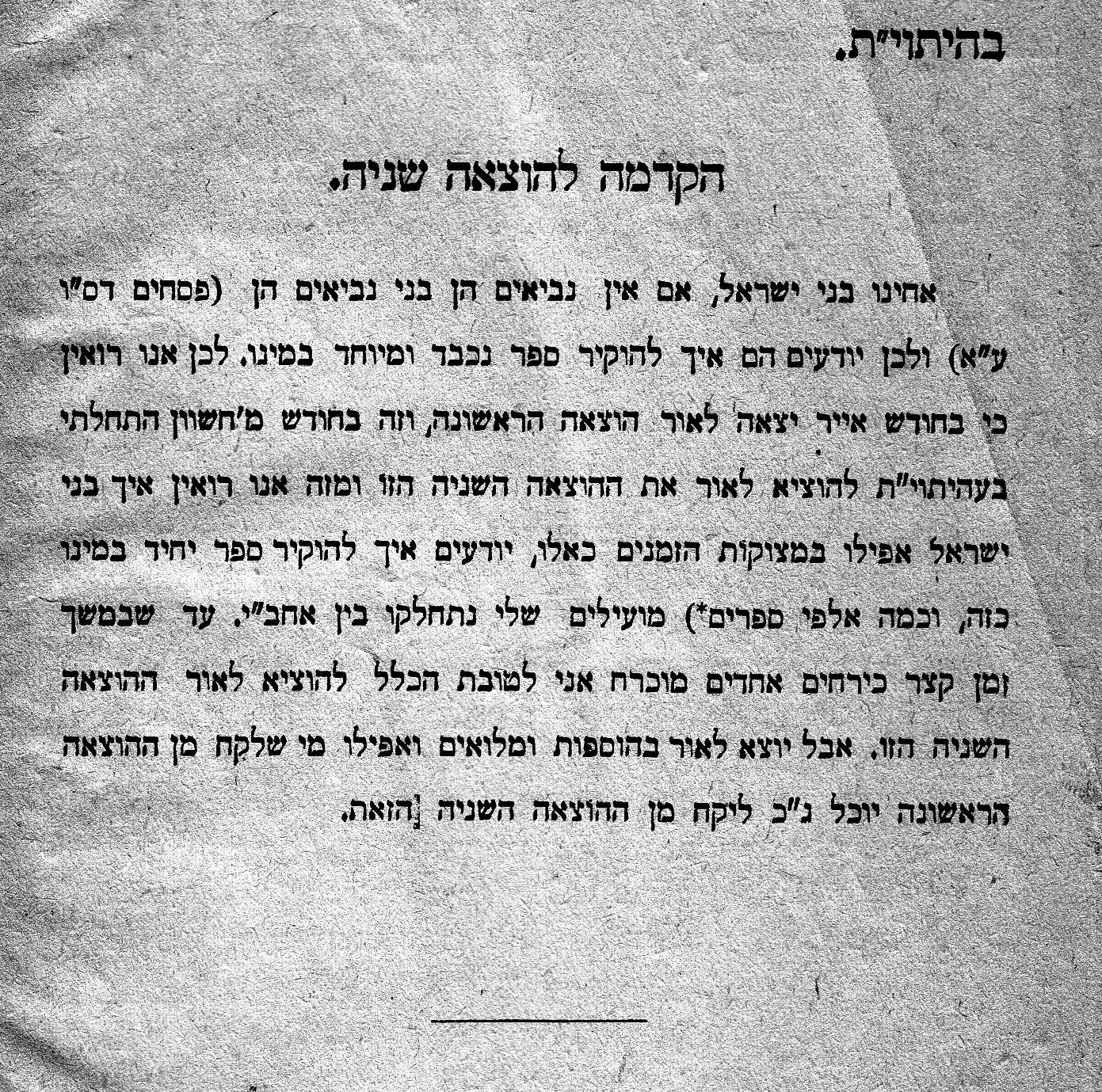 7p Kedushos Hashem_0002