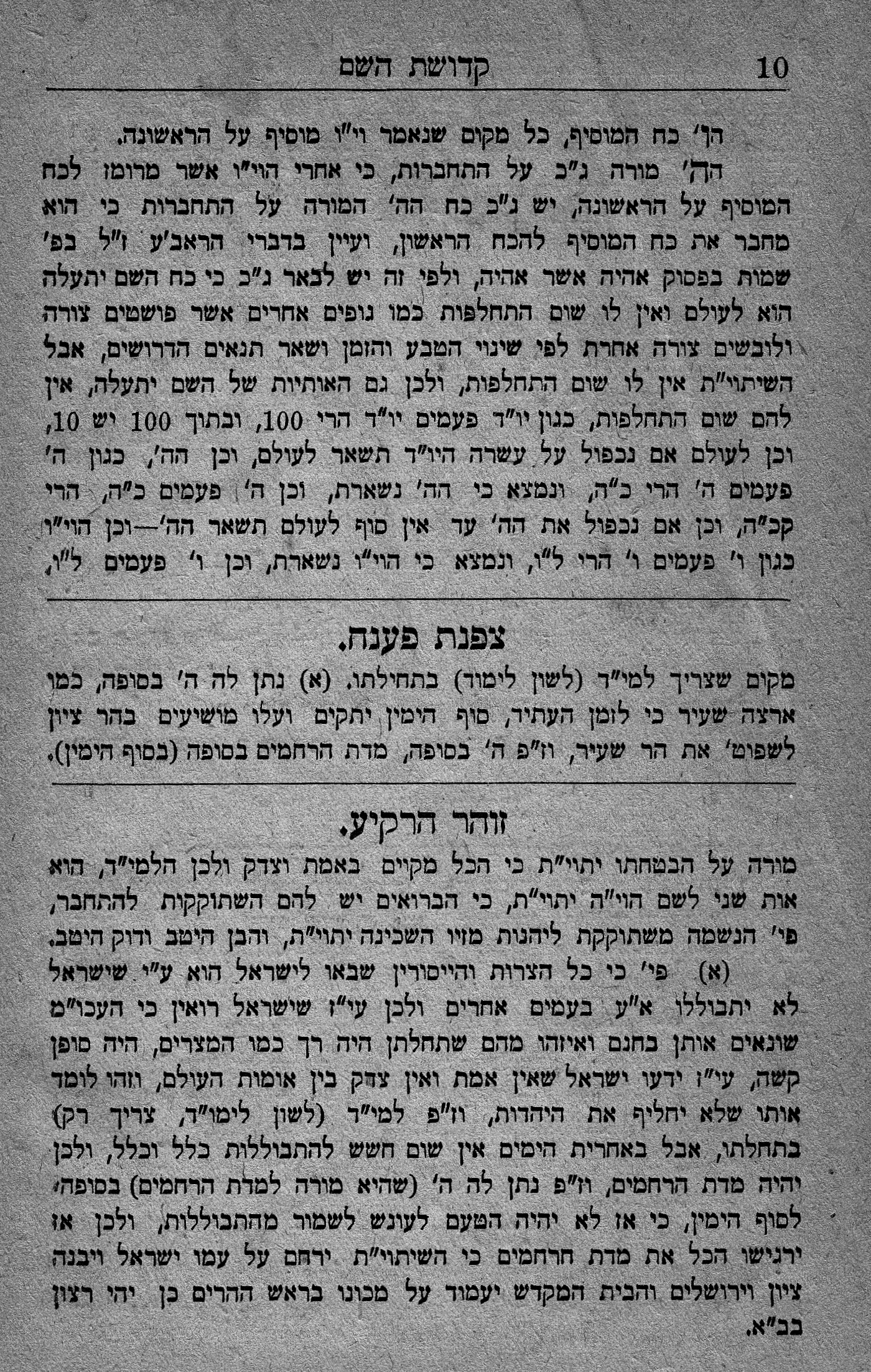 7p Kedushos Hashem_0010