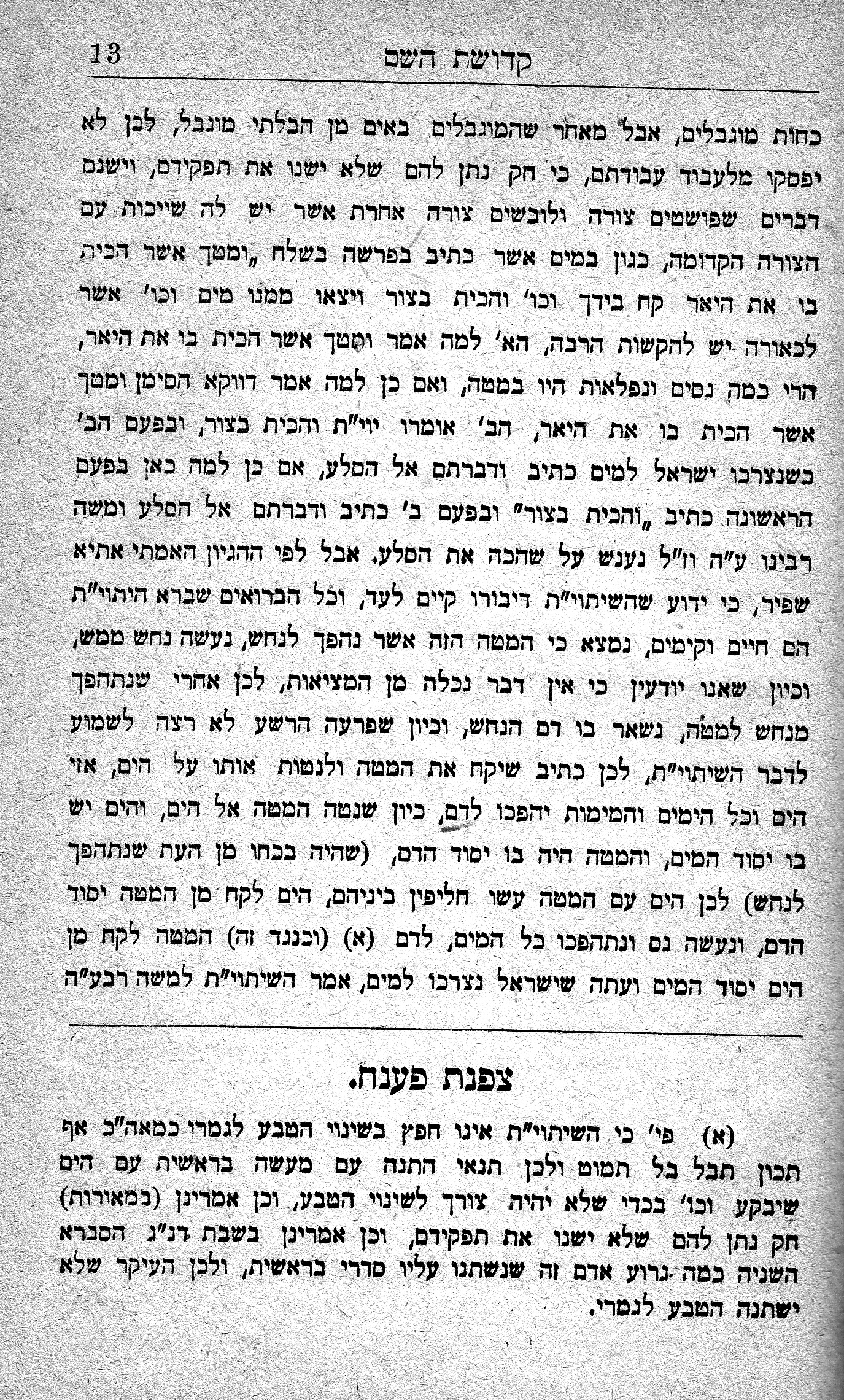 7p Kedushos Hashem_0013