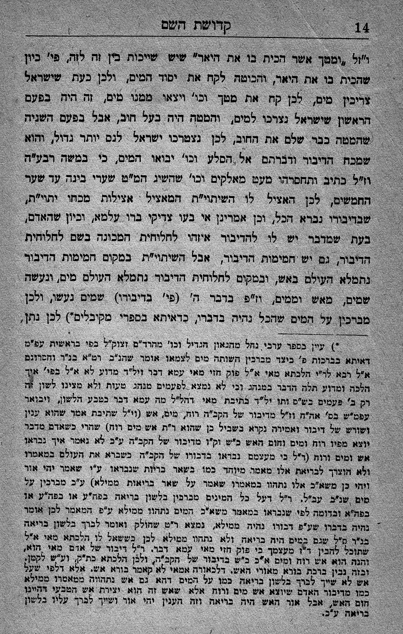 7p Kedushos Hashem_0014