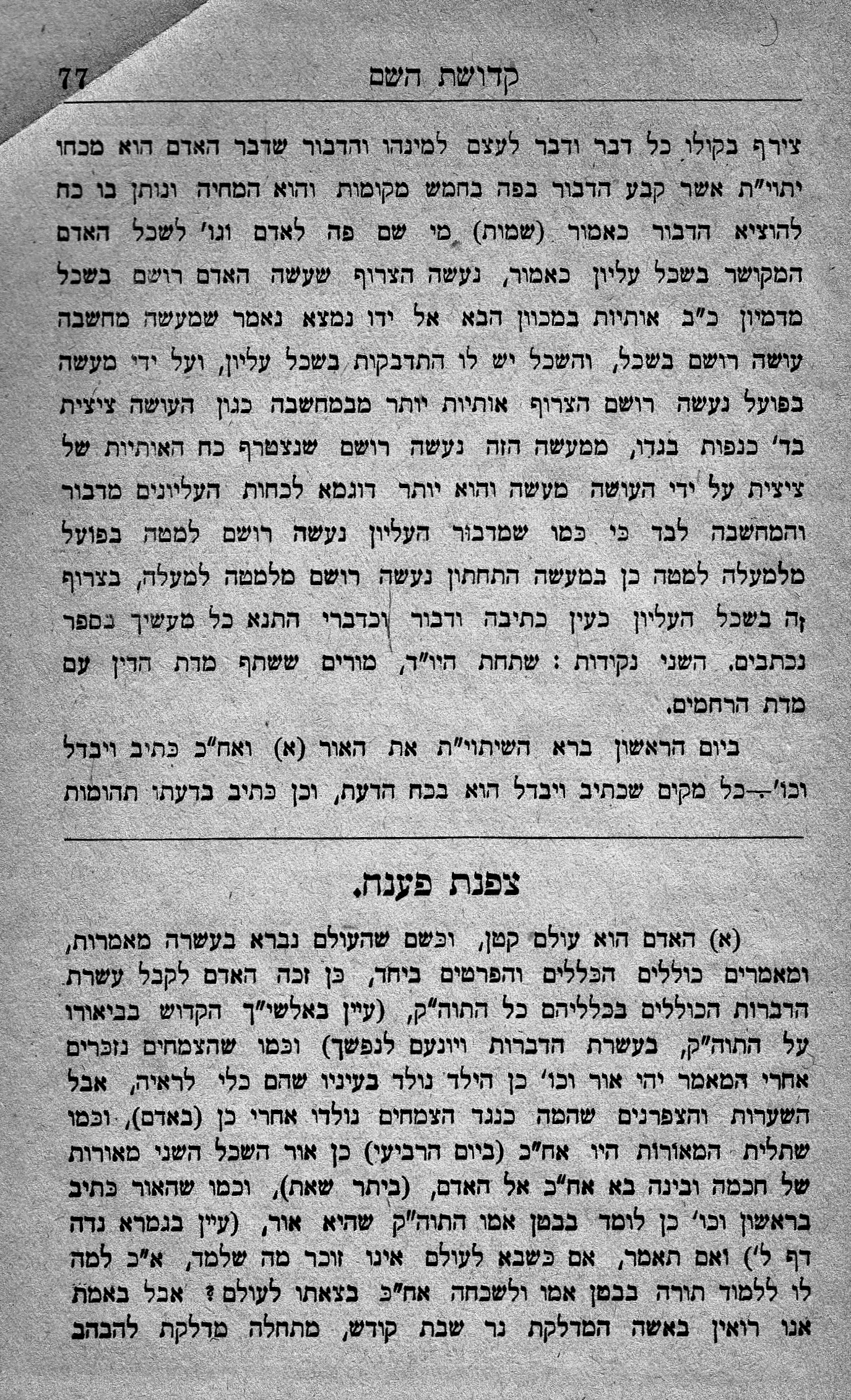 7p Kedushos Hashem_0017