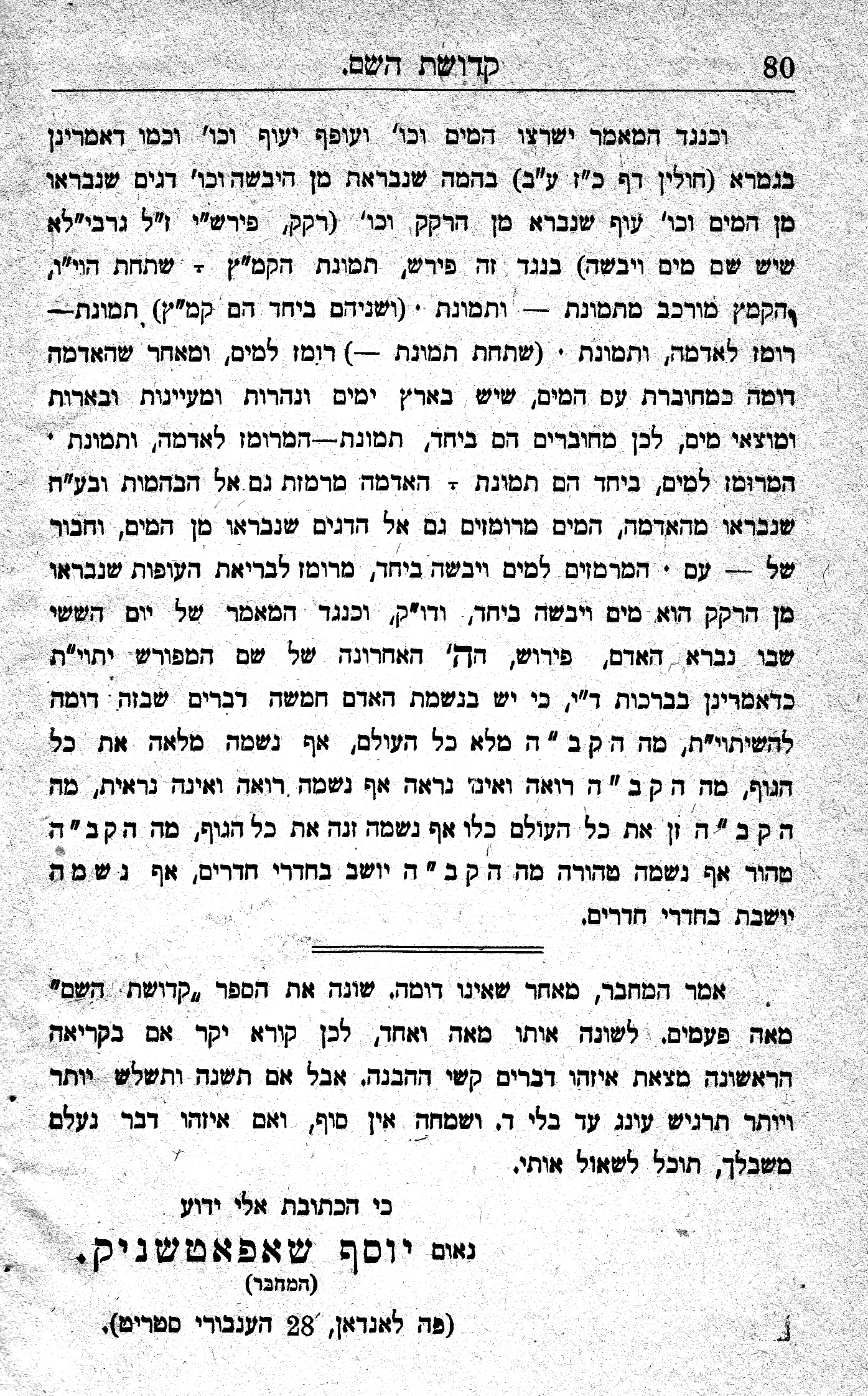 7p Kedushos Hashem_0020