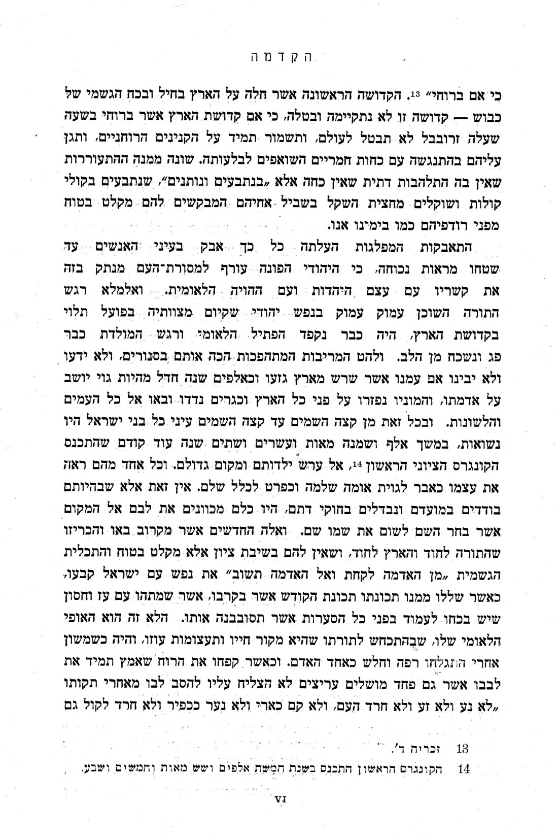 6y Abramsky Eretz_0005