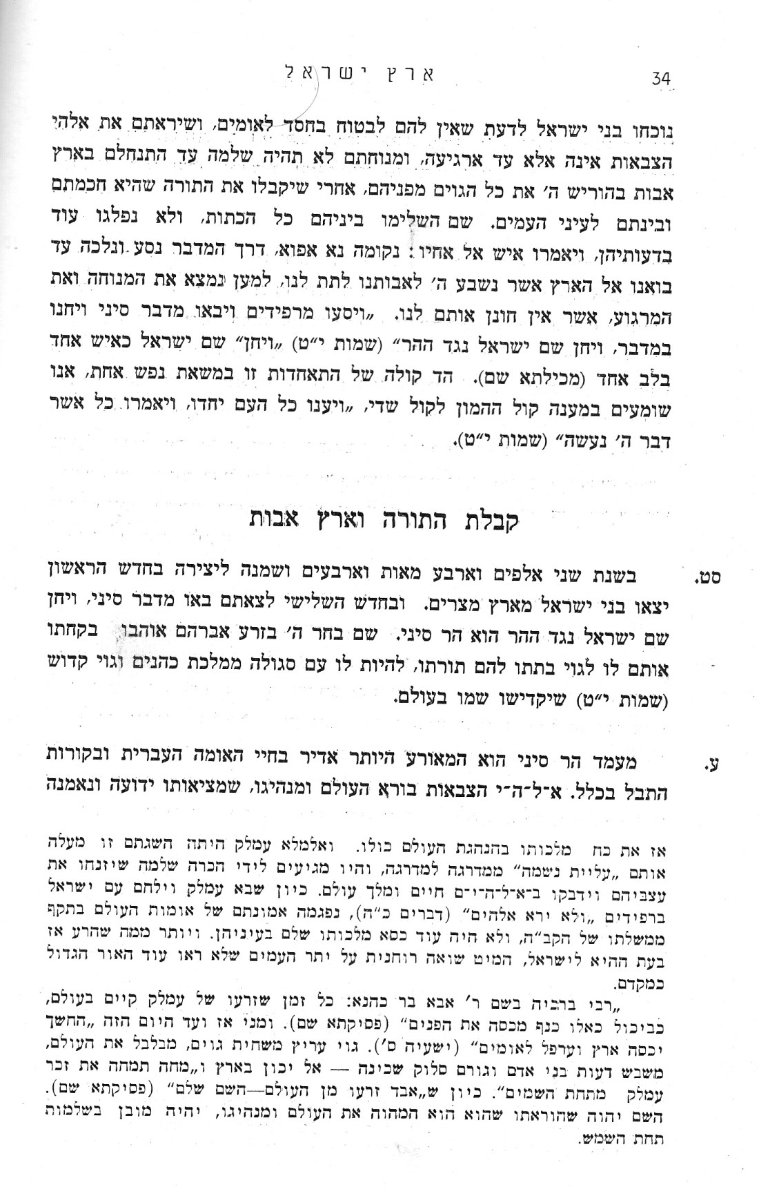 6y Abramsky Eretz_0012