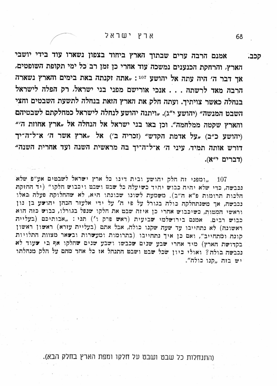 6y Abramsky Eretz_0013