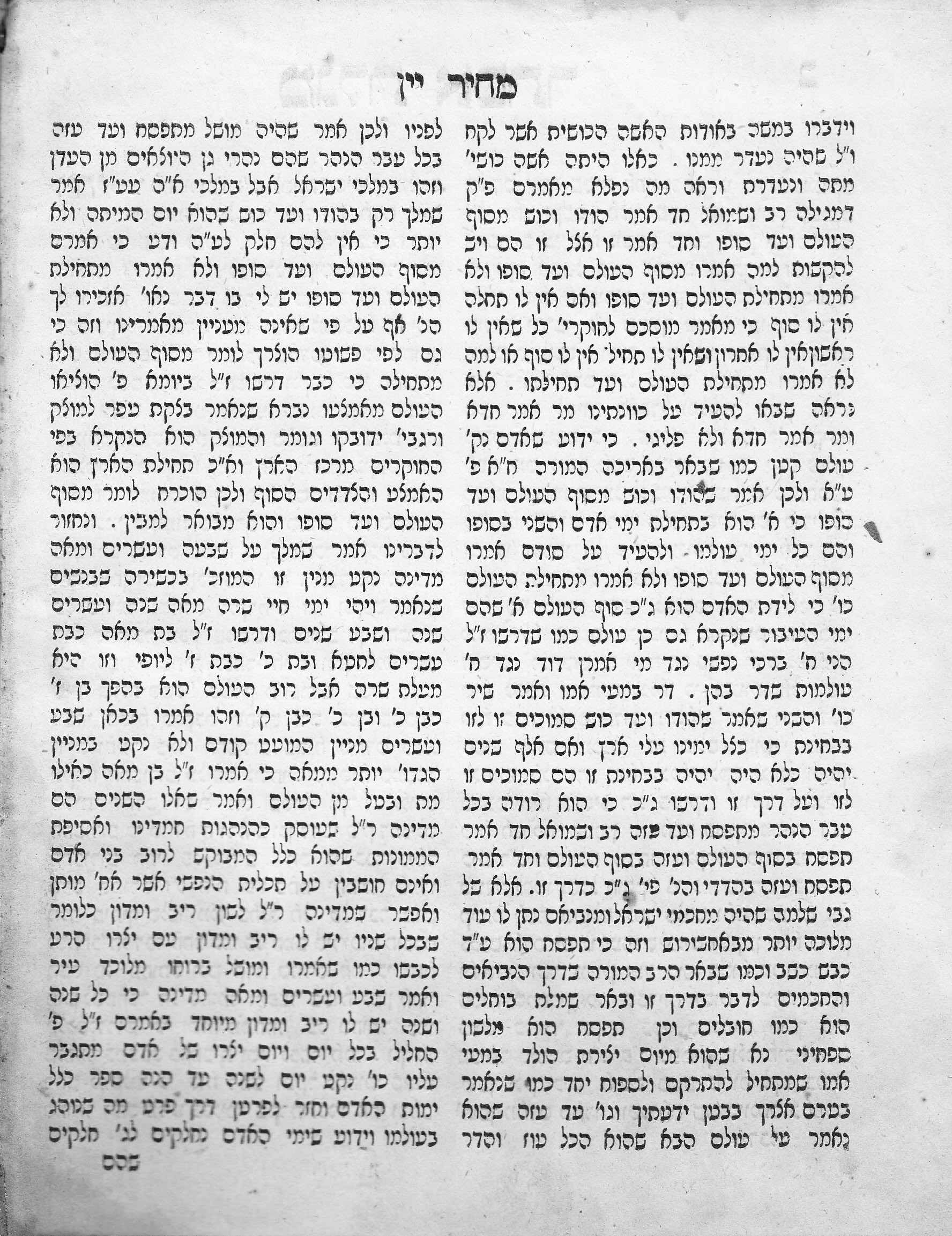 5v Mechir Yayin_0005