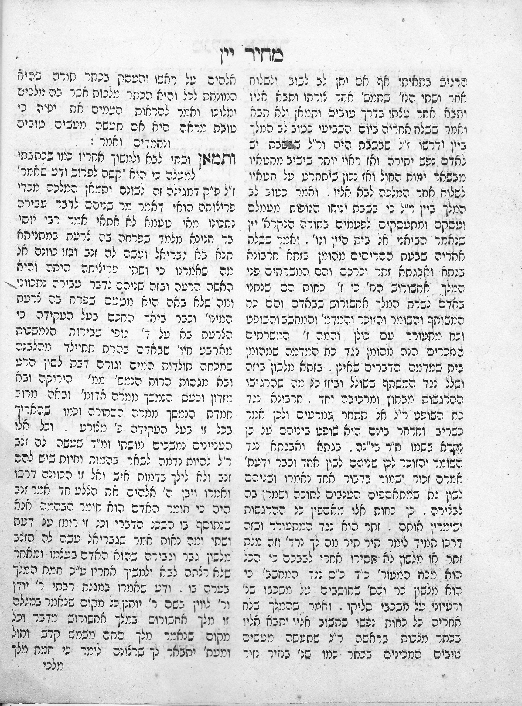 5v Mechir Yayin_0011