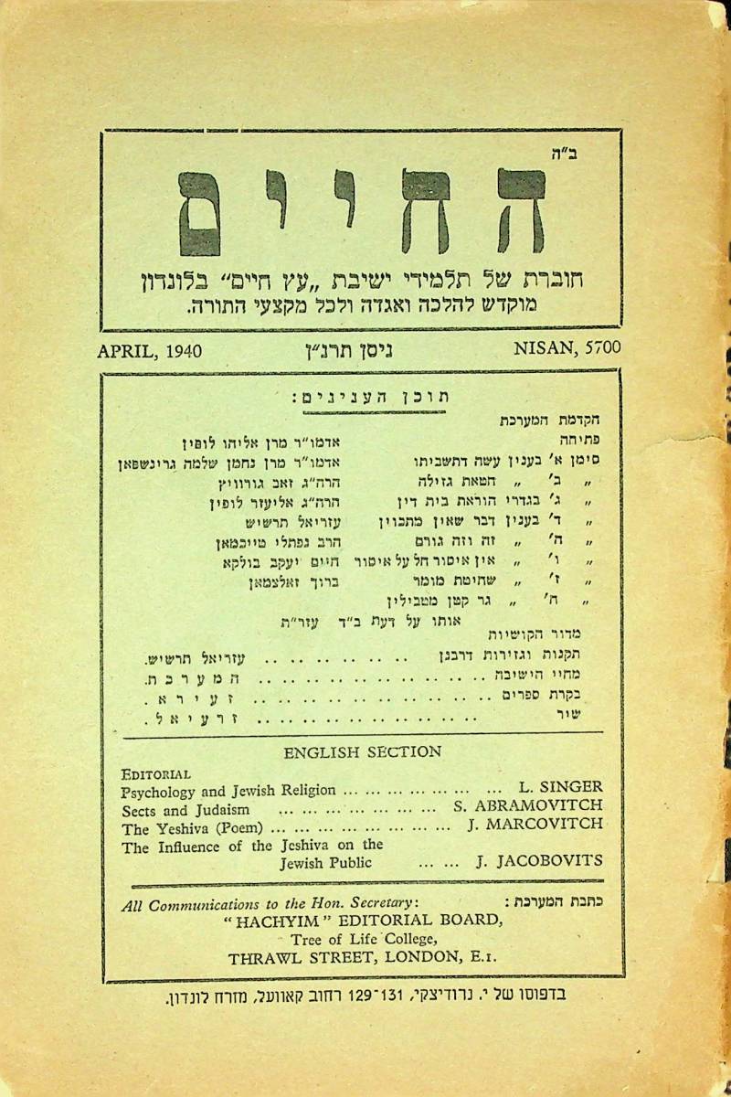 RARE Brochure De La Yeshiva Etz Hayim, Jérusalem, Années 1930 - Avec Photos (Très Bon état)