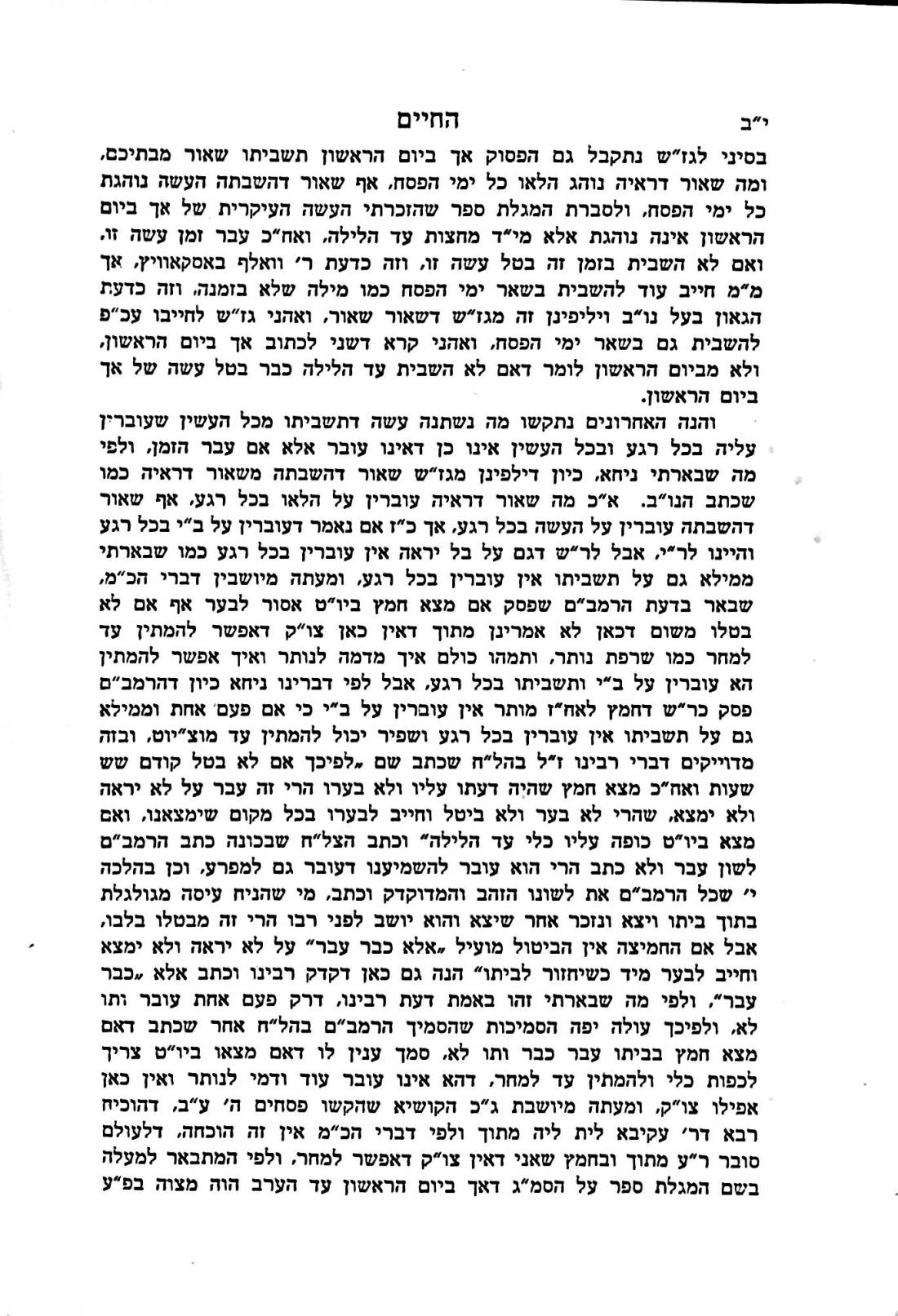 HaChaim11