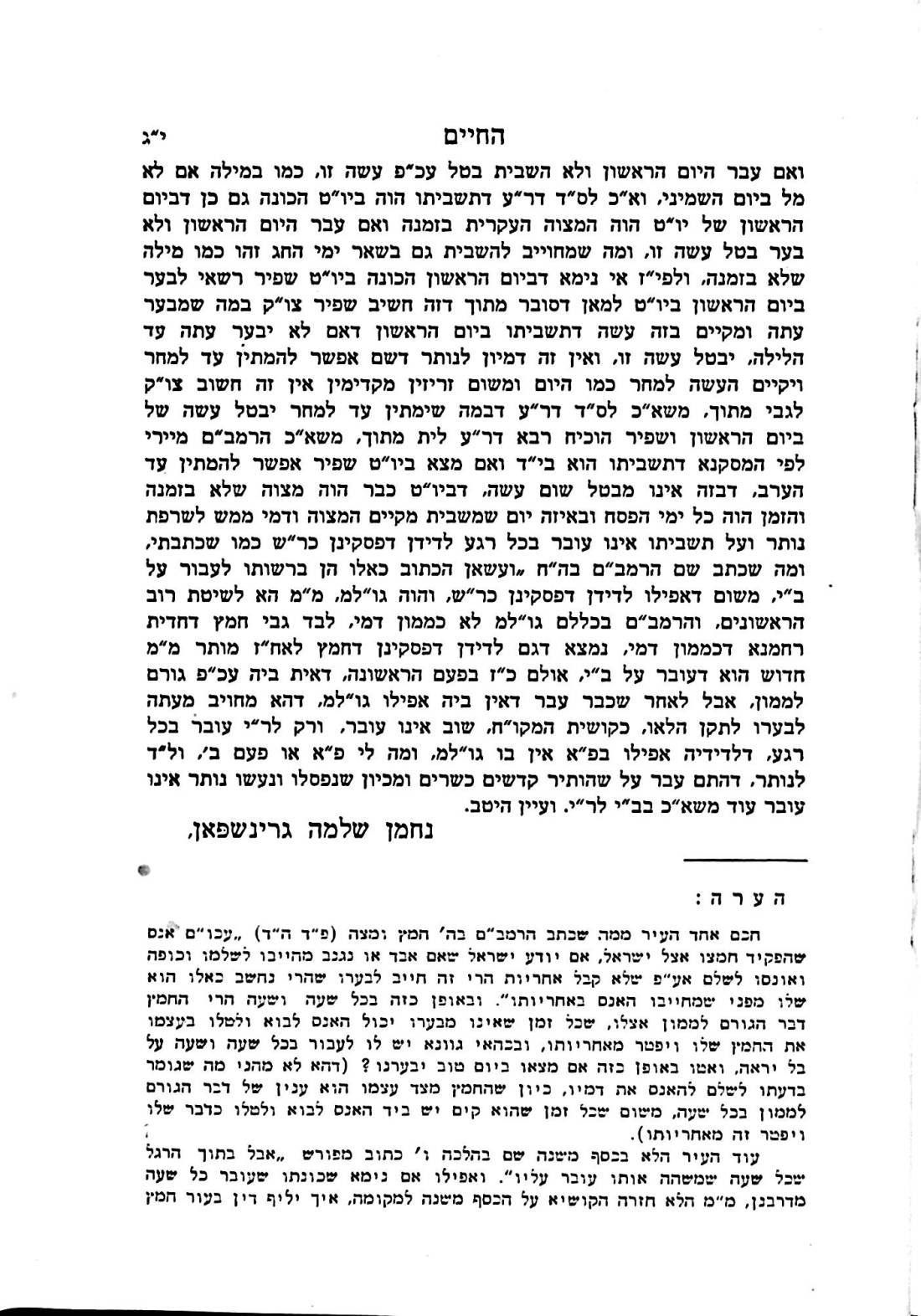 HaChaim12