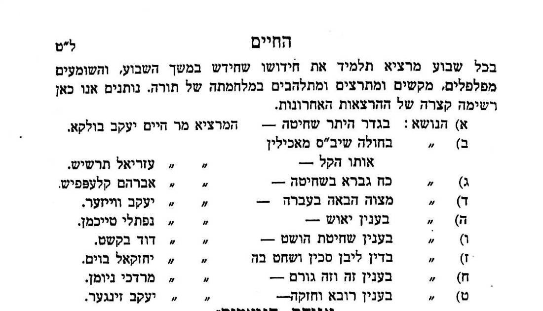 HaChaim14