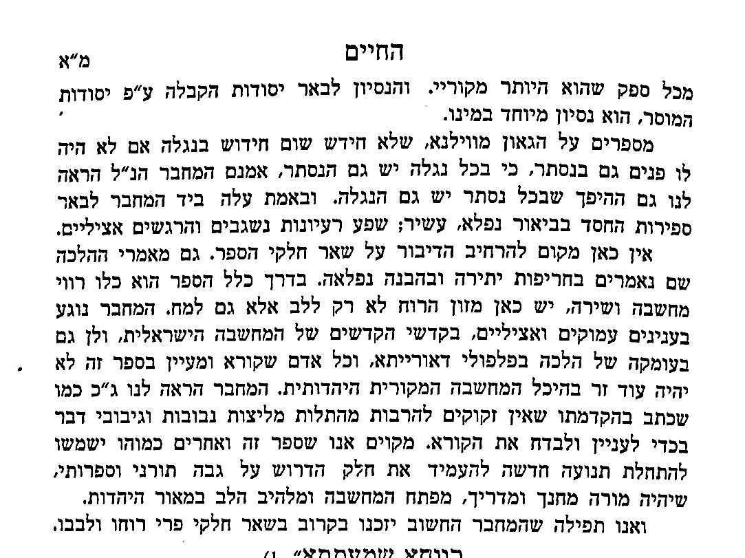 HaChaim16