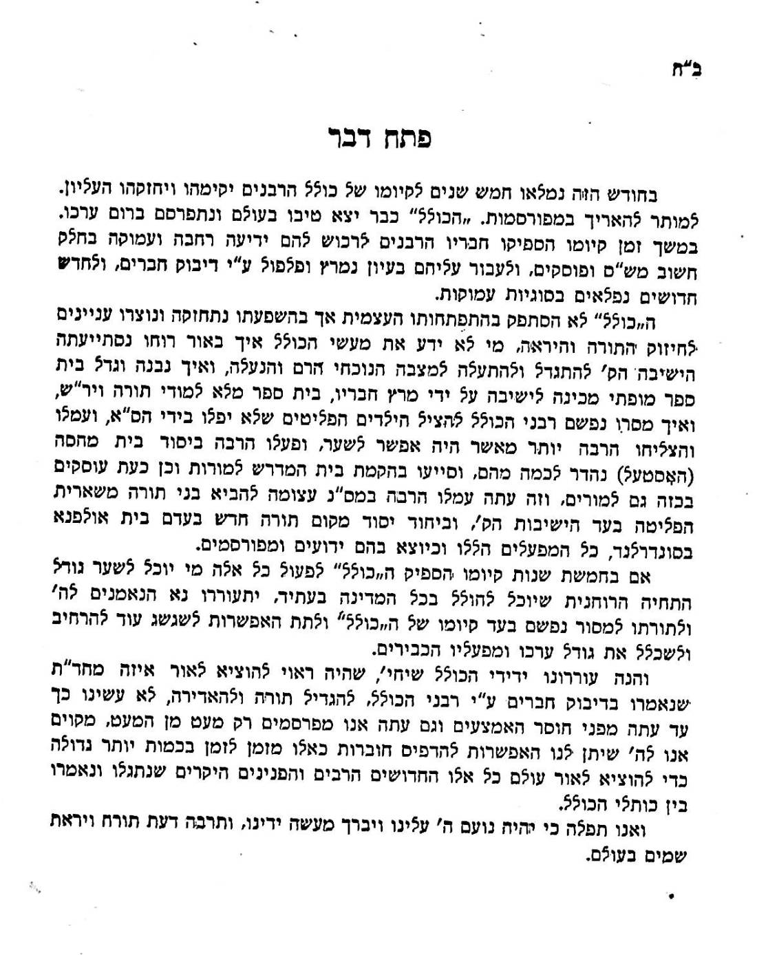 KolTorah3