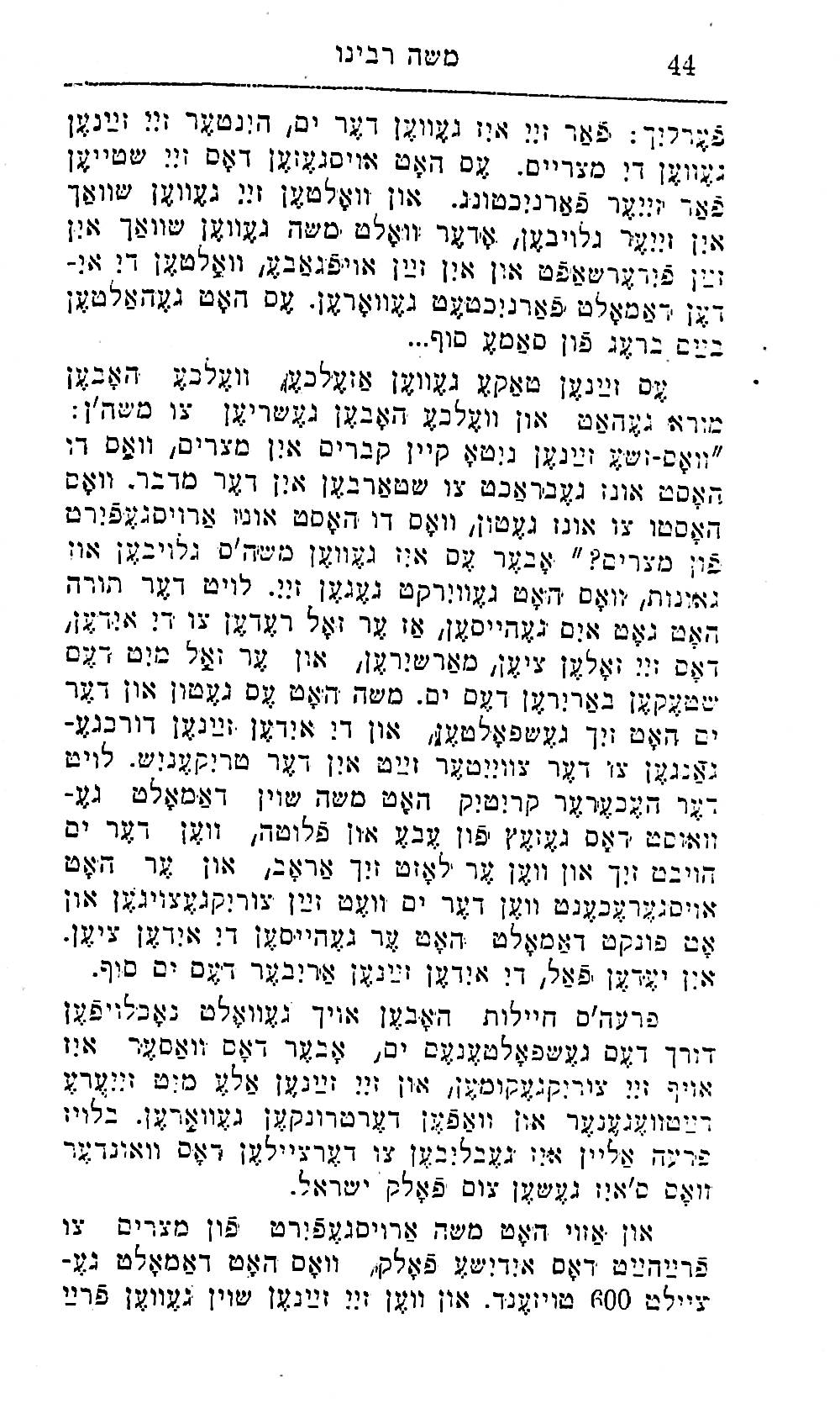 mosherabbeinu11