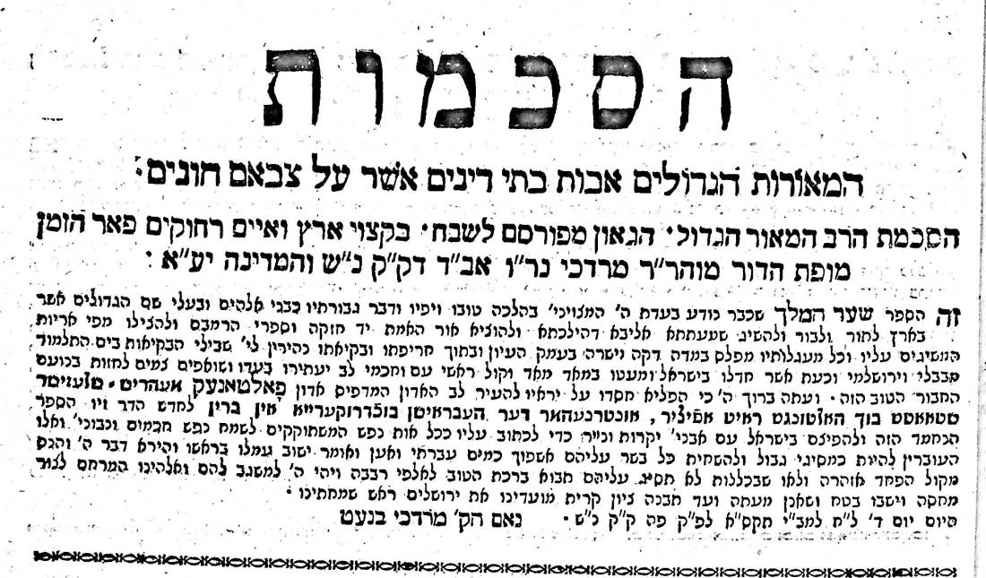 NamyotShaarHamelech08