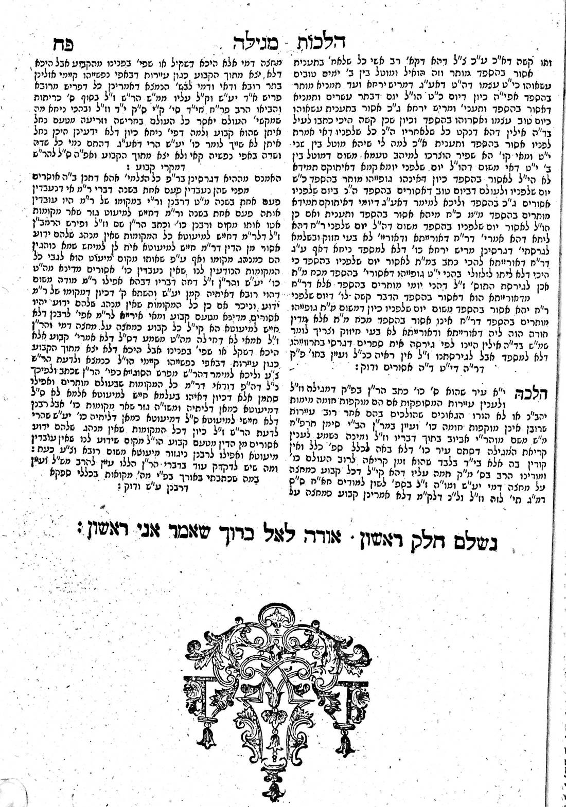 NamyotShaarHamelech13