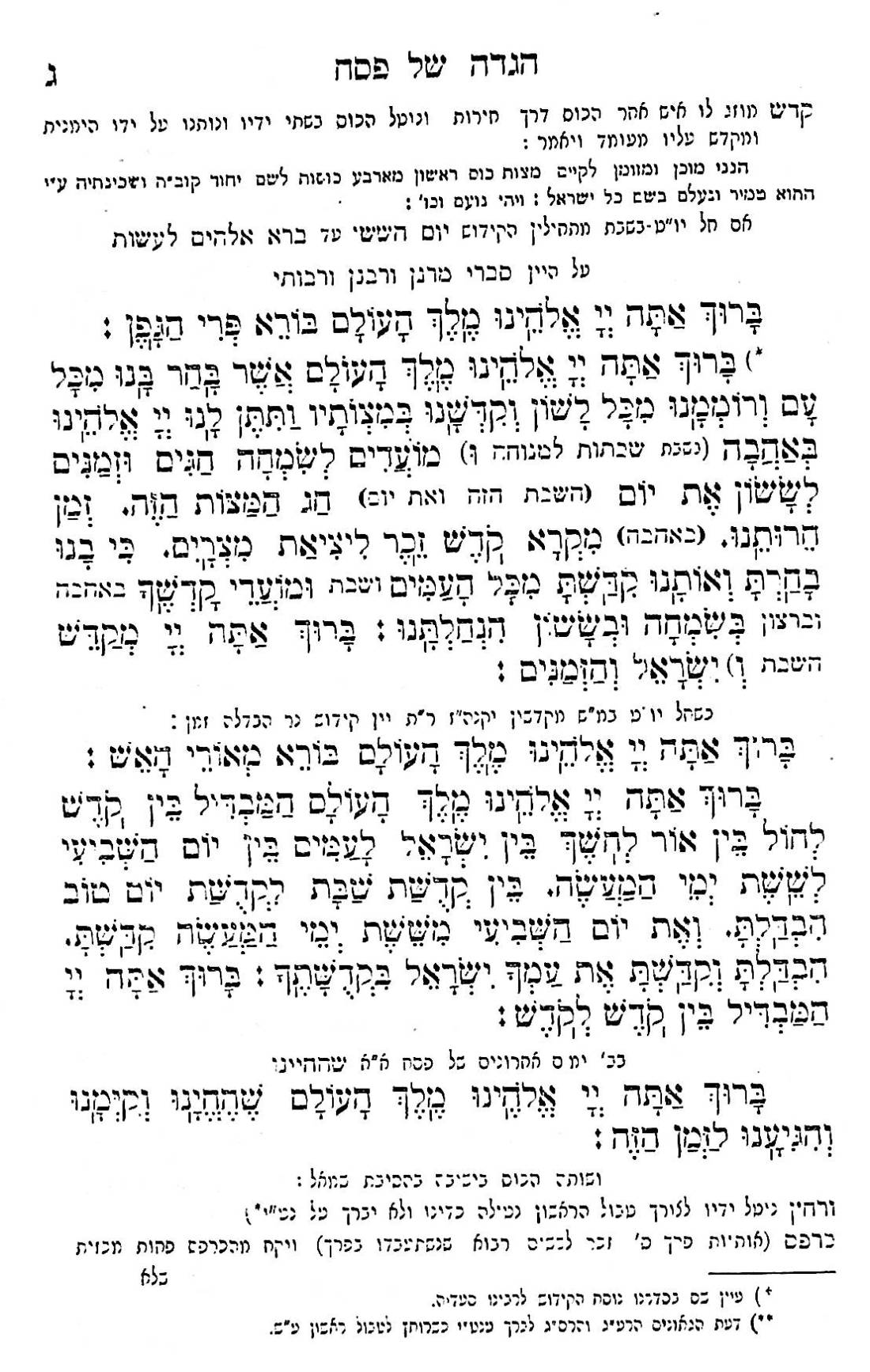 FrumkinHaggadah06