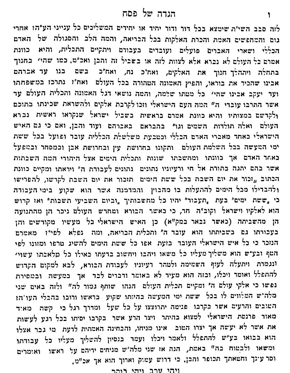 RabinowitzHaggadah06